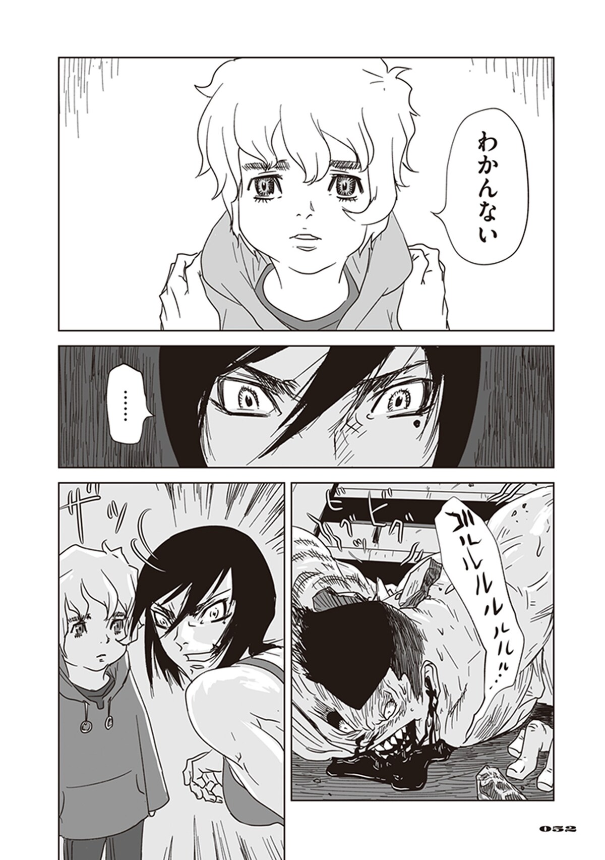 「アラタの獣」第1話