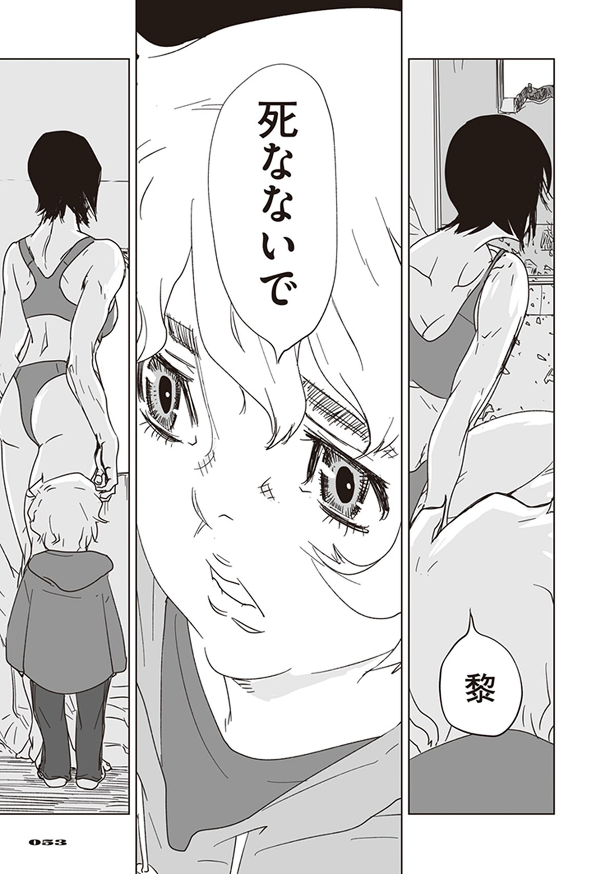 「アラタの獣」第1話