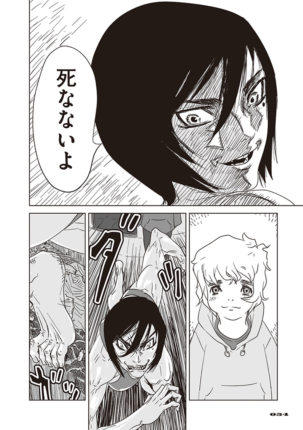 「アラタの獣」第1話