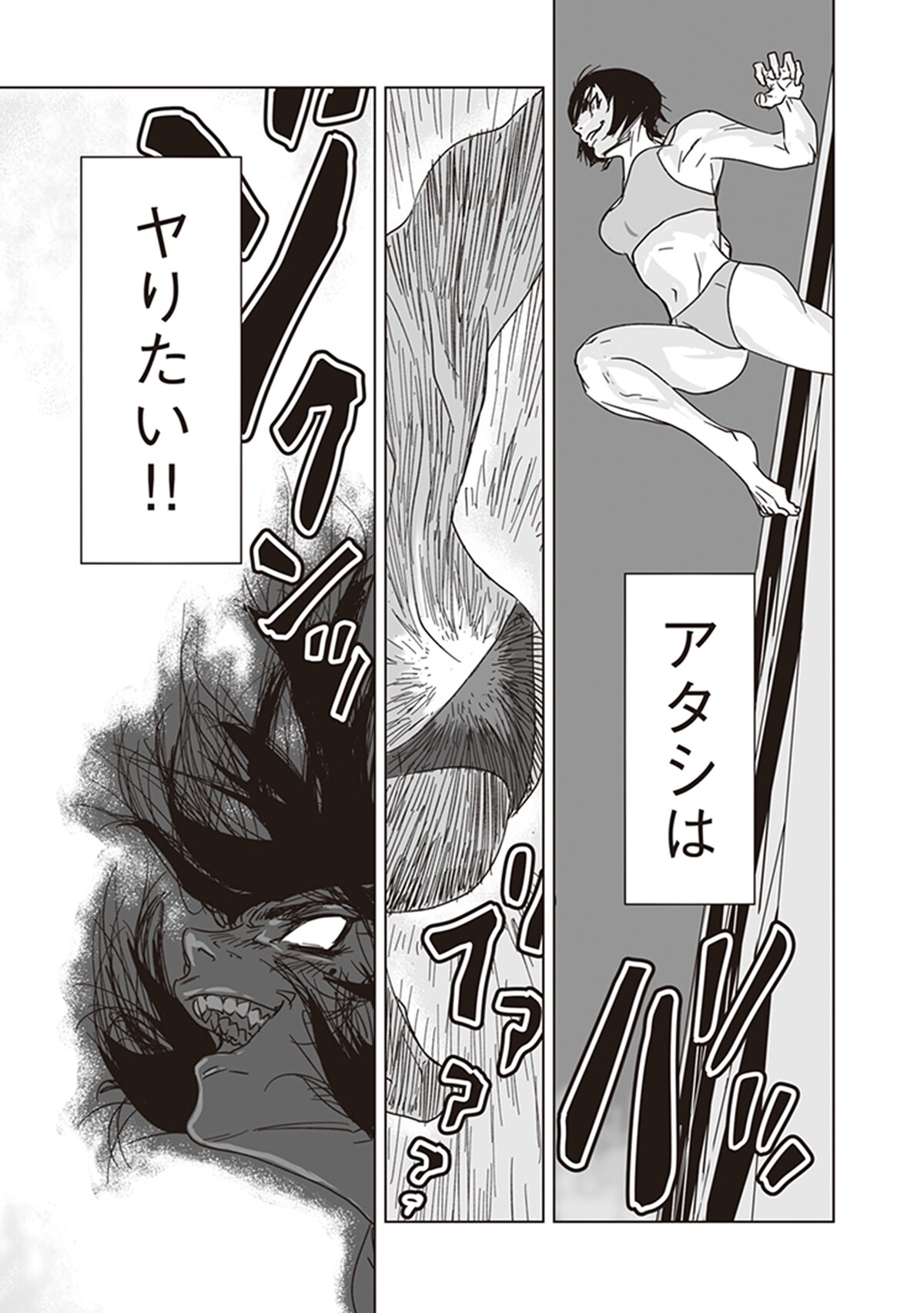 「アラタの獣」第1話