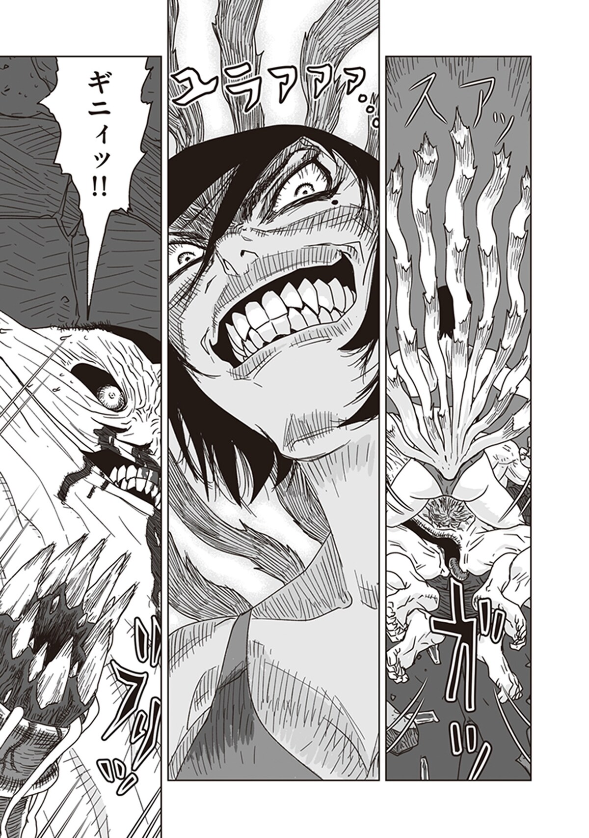 「アラタの獣」第2話