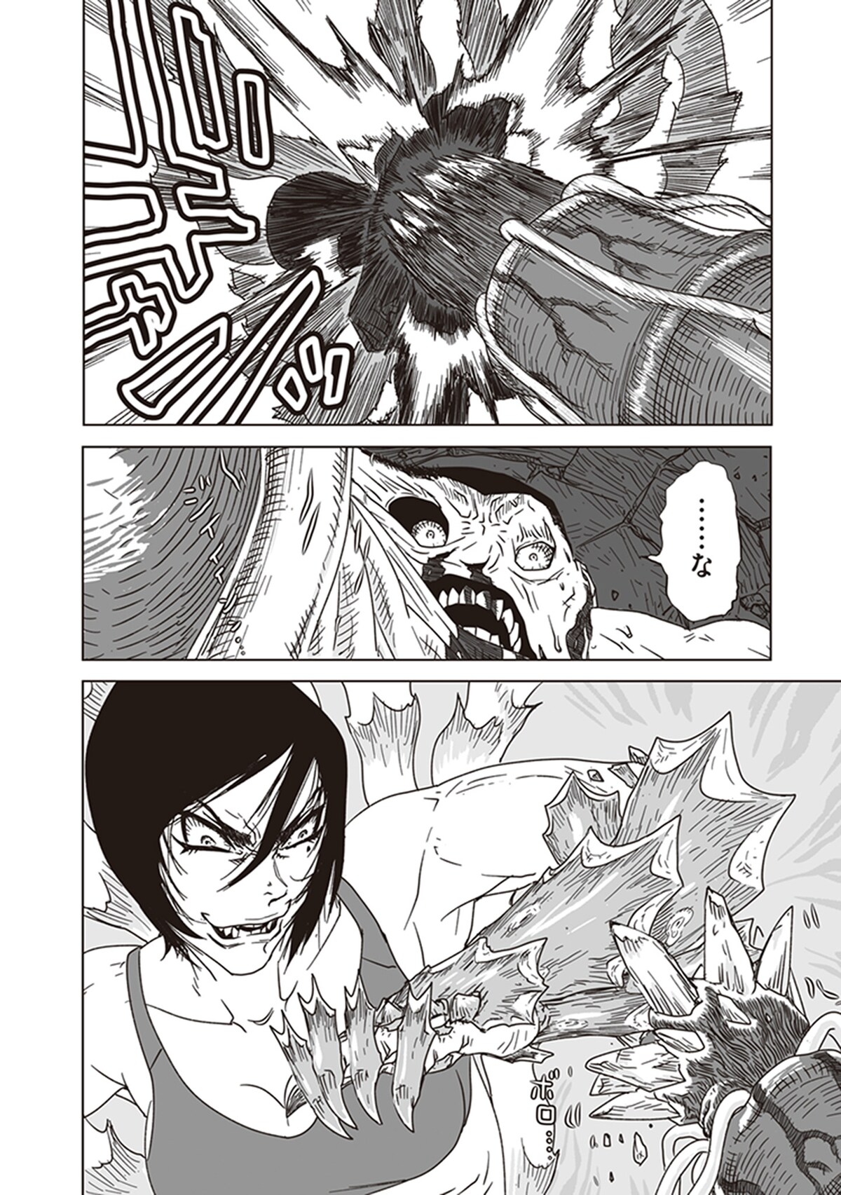 「アラタの獣」第2話