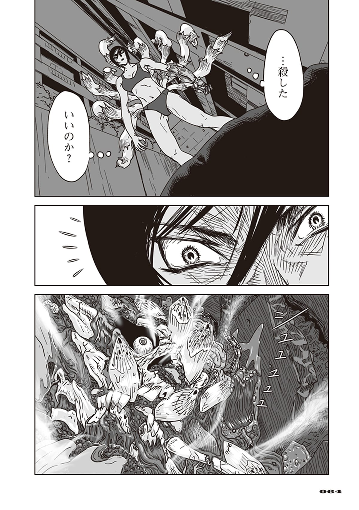 「アラタの獣」第2話