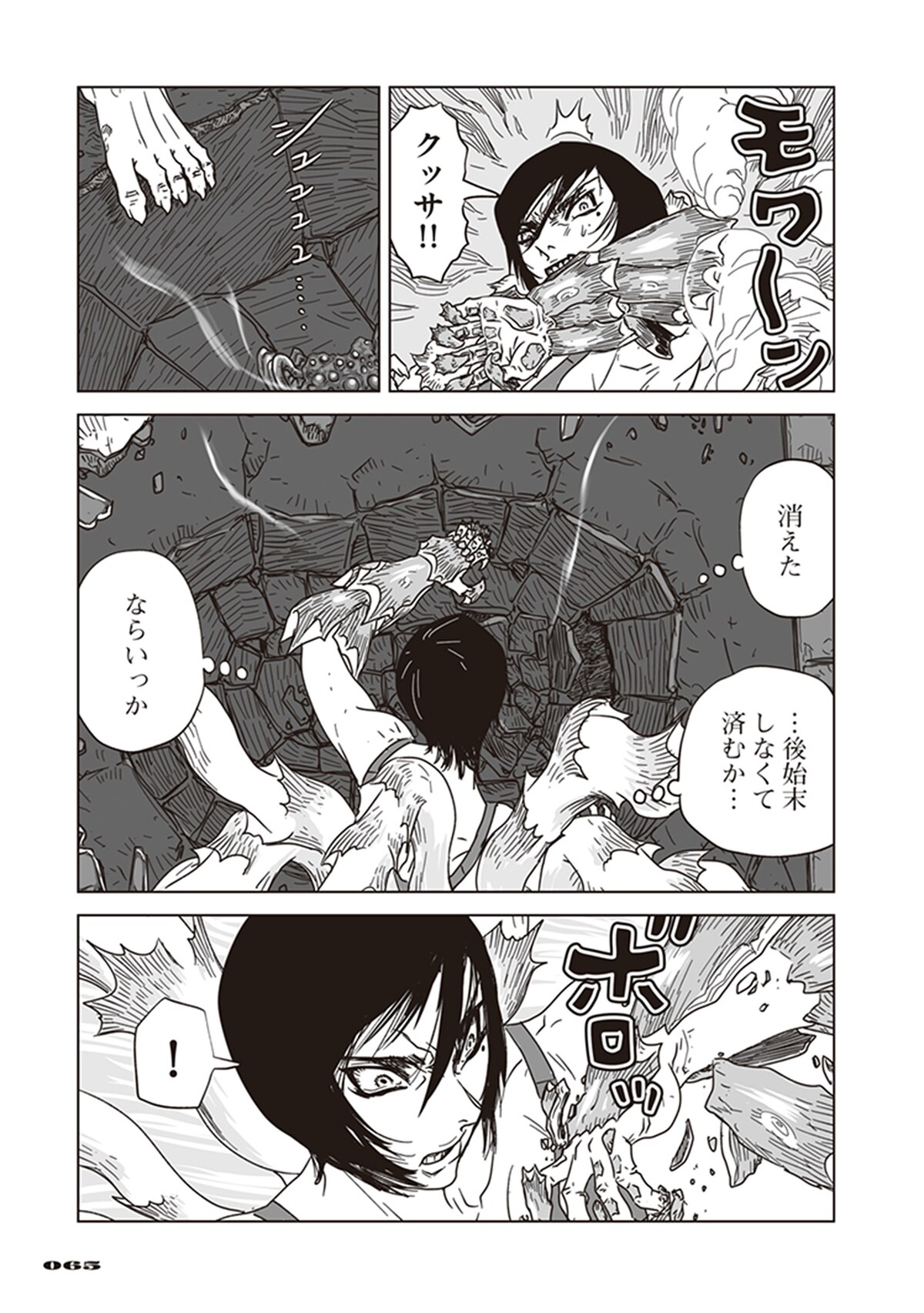 「アラタの獣」第2話