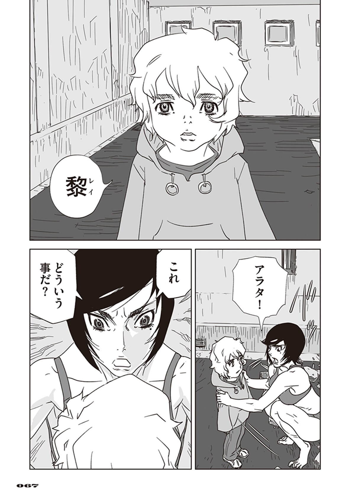 「アラタの獣」第2話