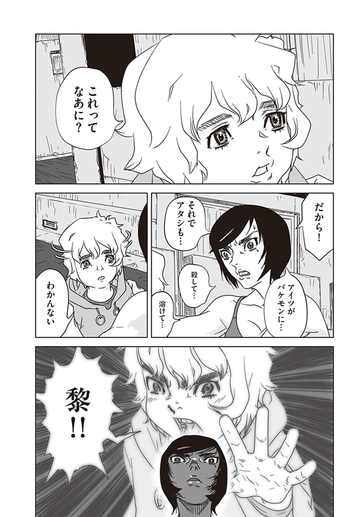 「アラタの獣」第2話