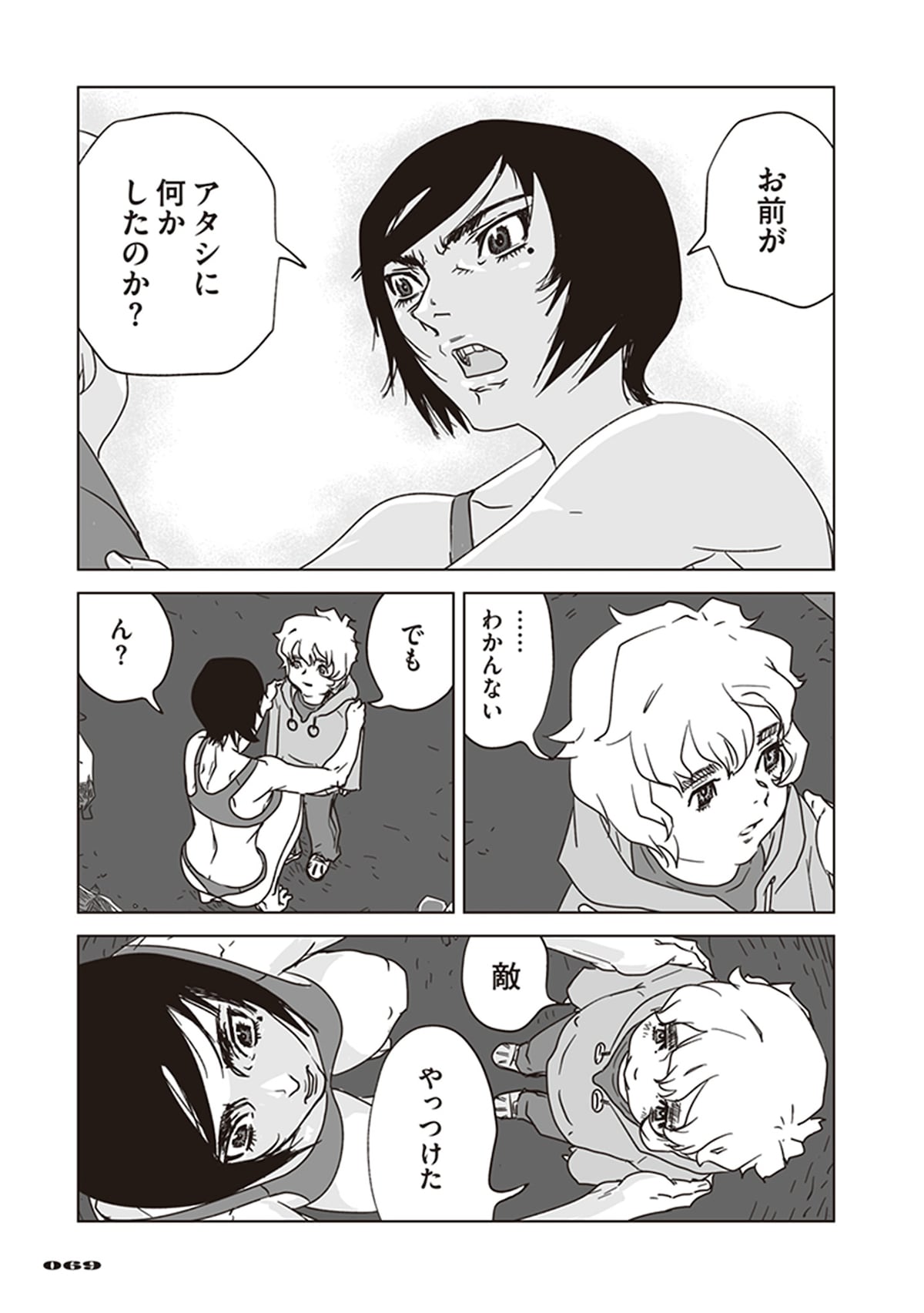 「アラタの獣」第2話