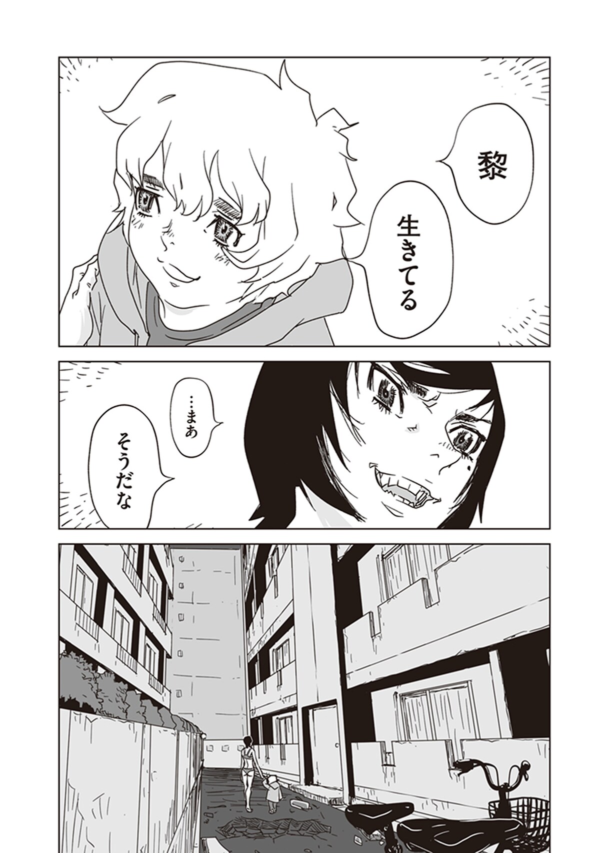 「アラタの獣」第2話