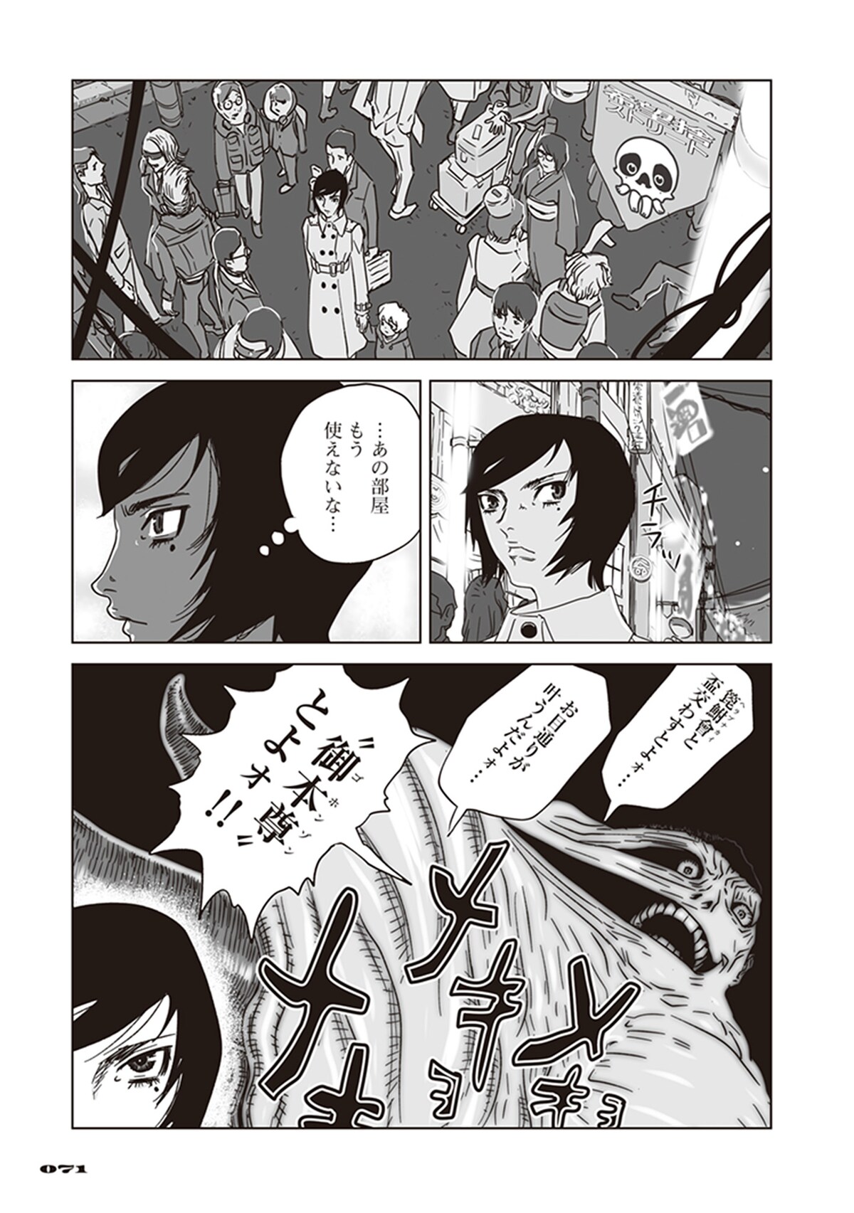 「アラタの獣」第2話