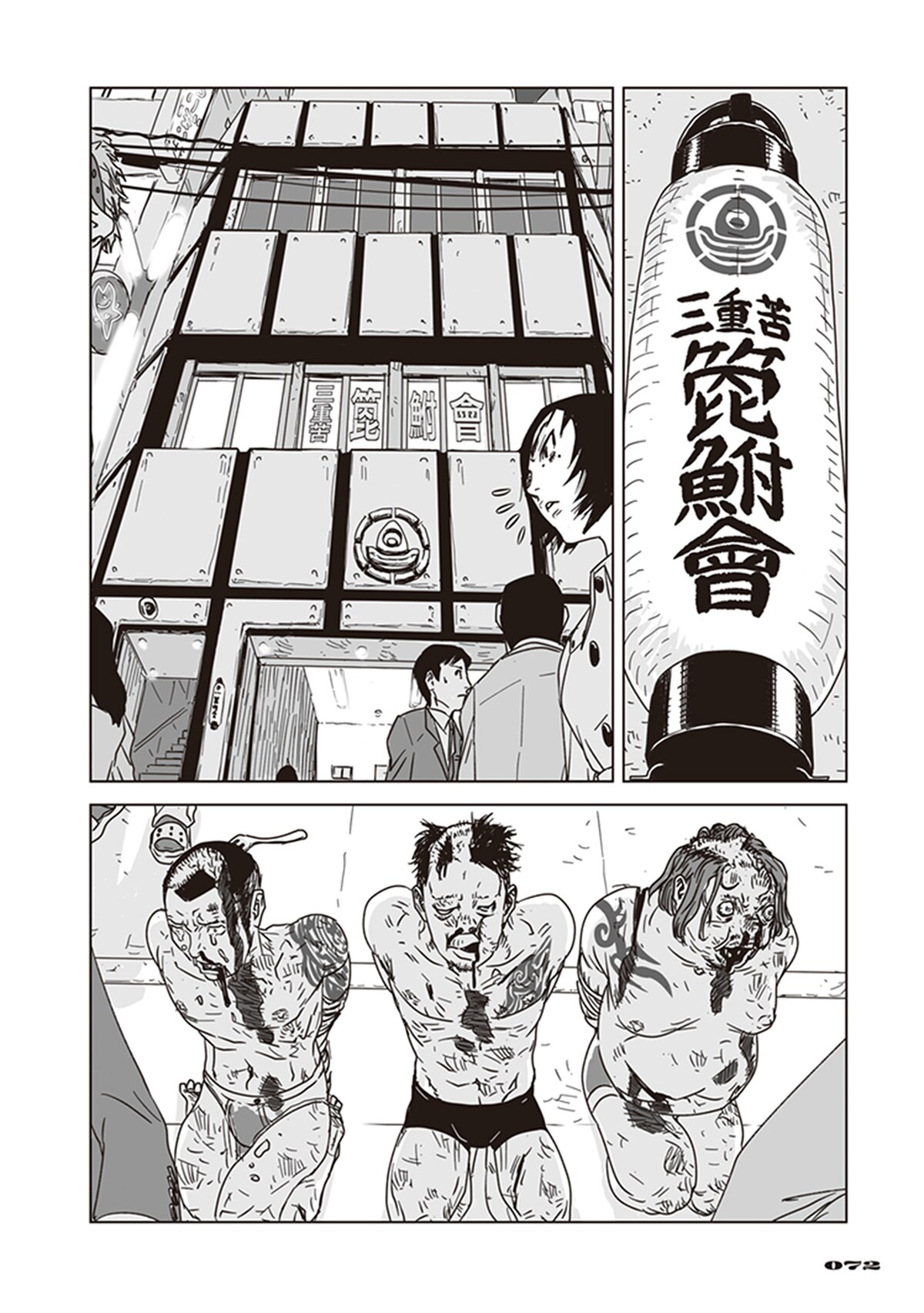 「アラタの獣」第2話