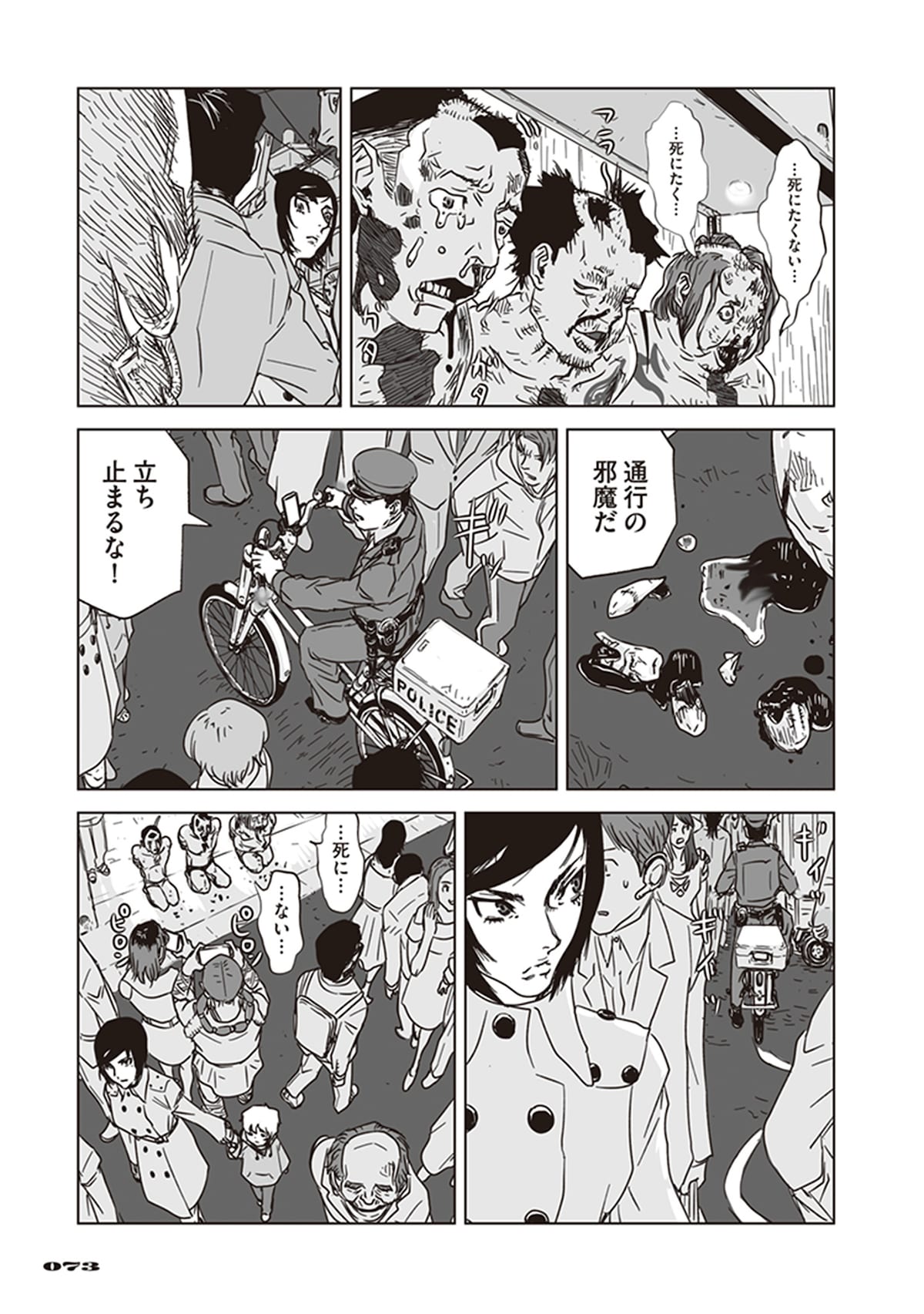 「アラタの獣」第2話