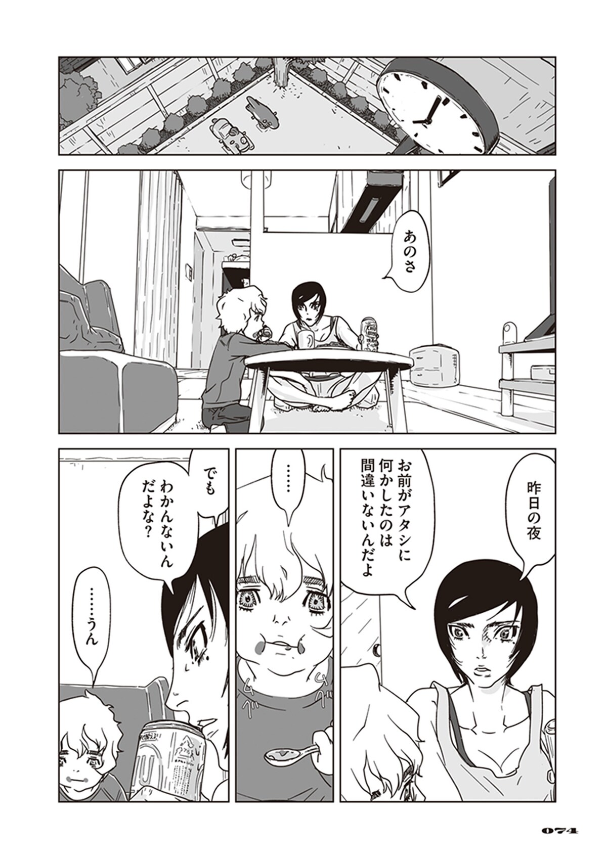 「アラタの獣」第2話