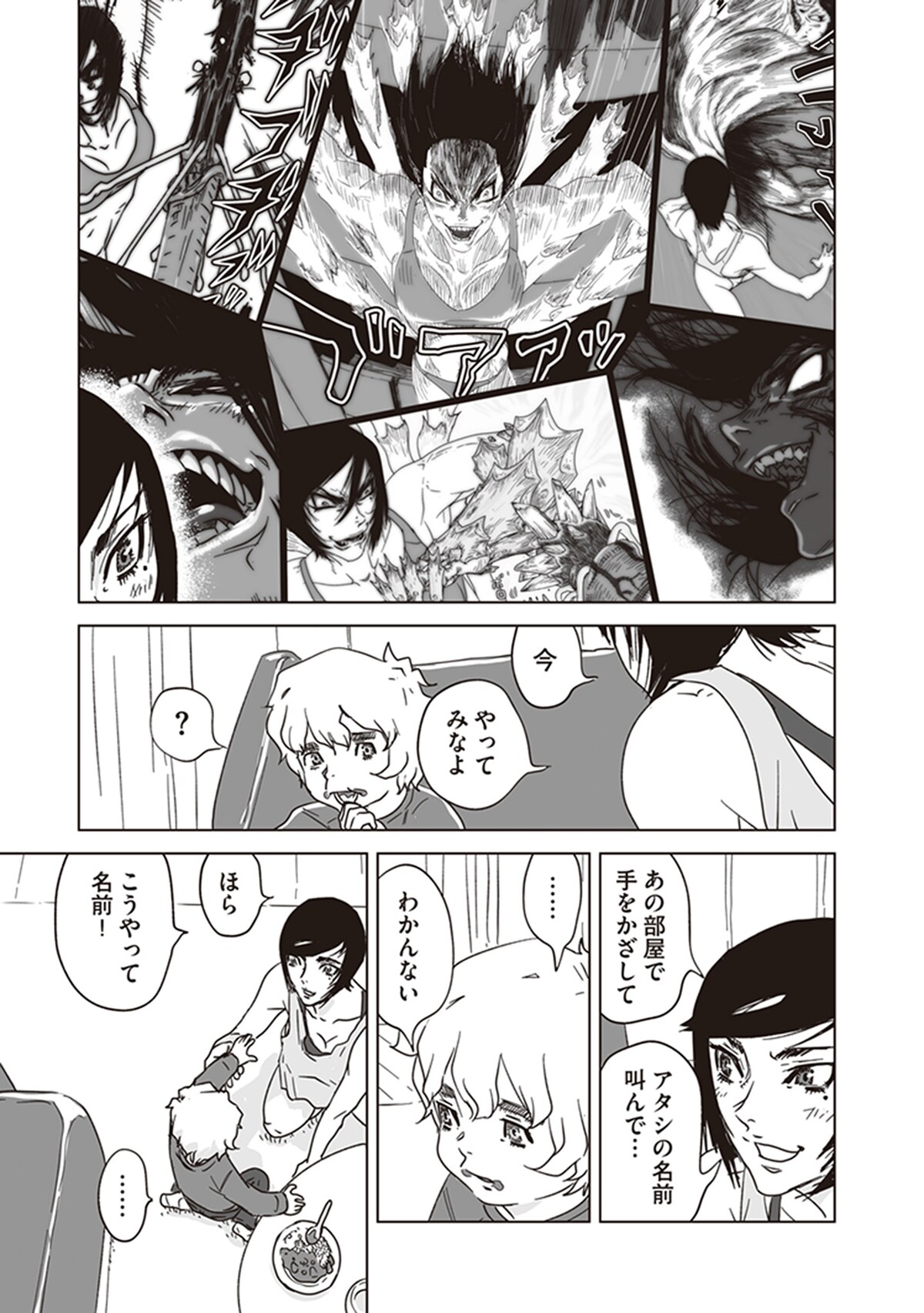 「アラタの獣」第2話