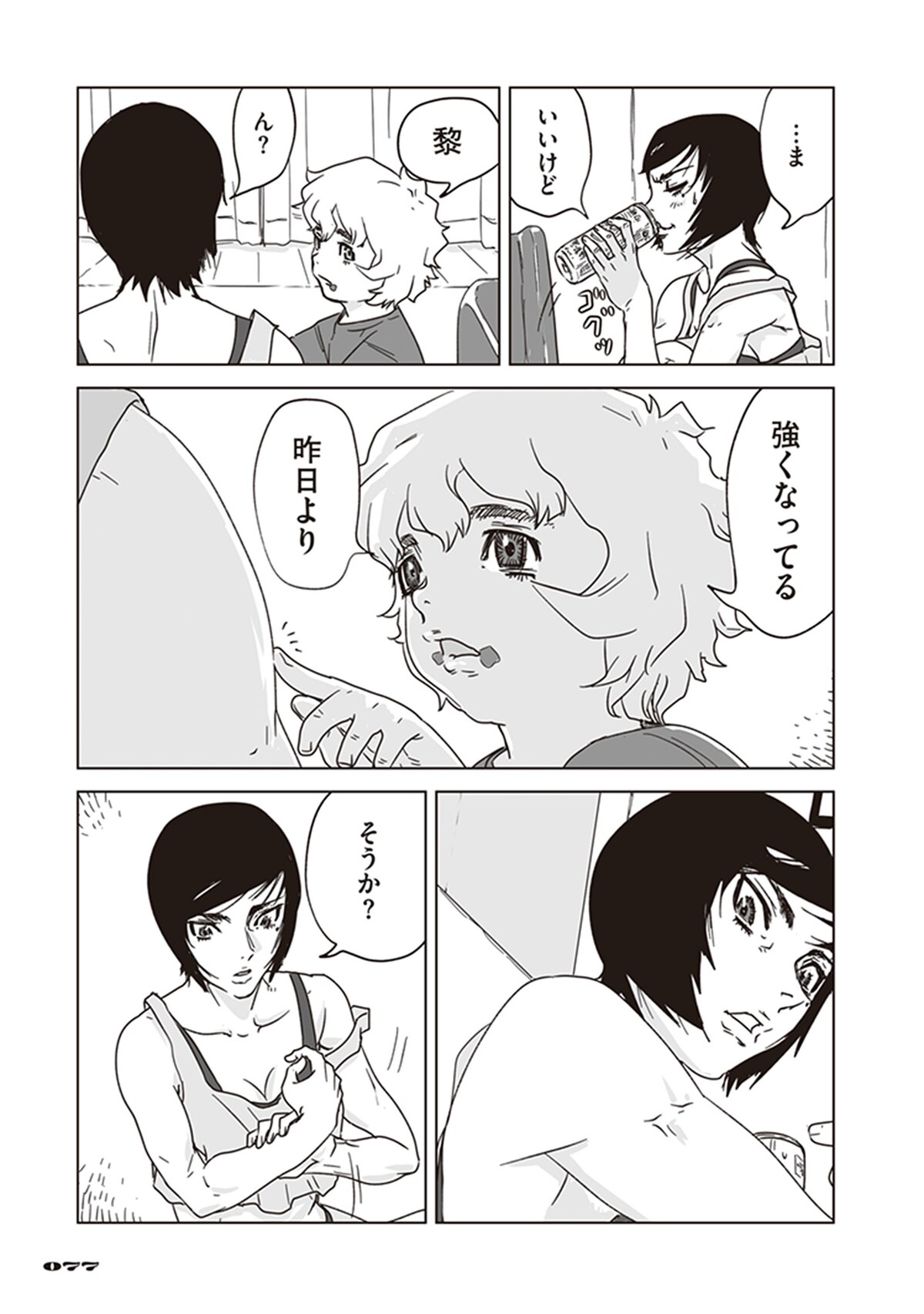 「アラタの獣」第2話