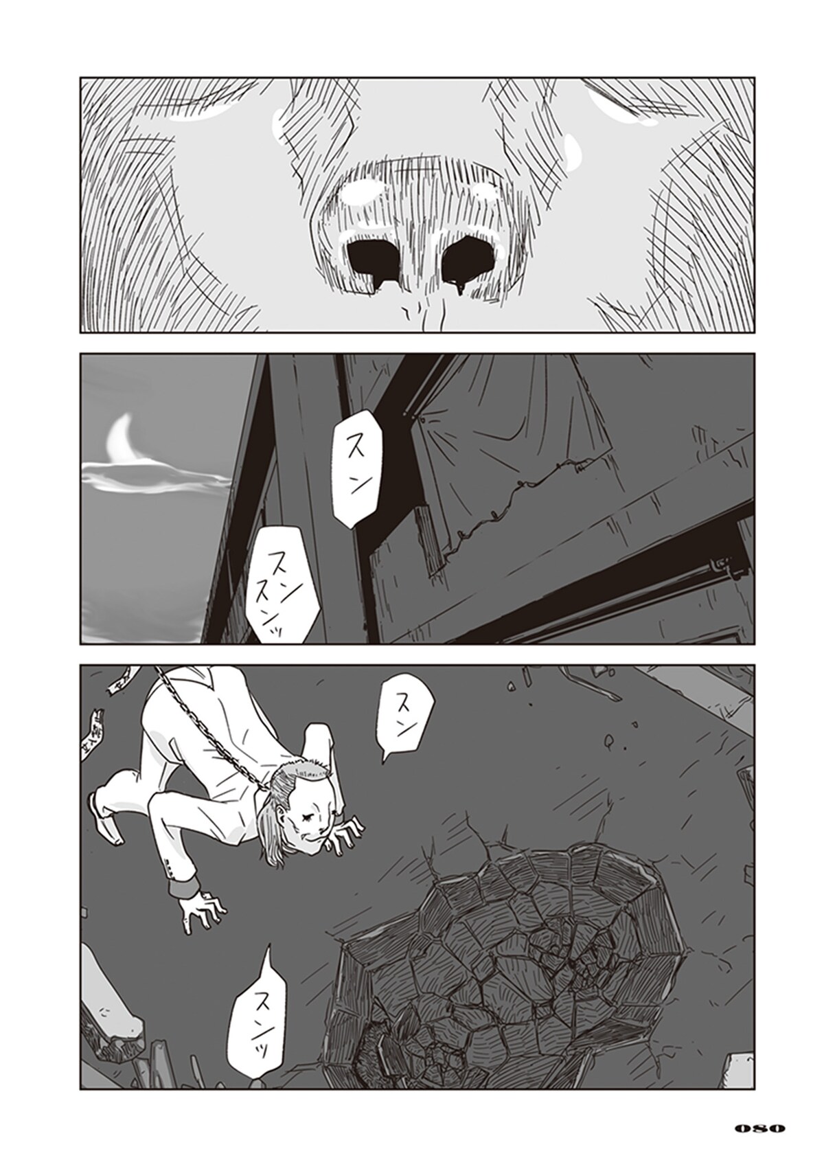 「アラタの獣」第2話