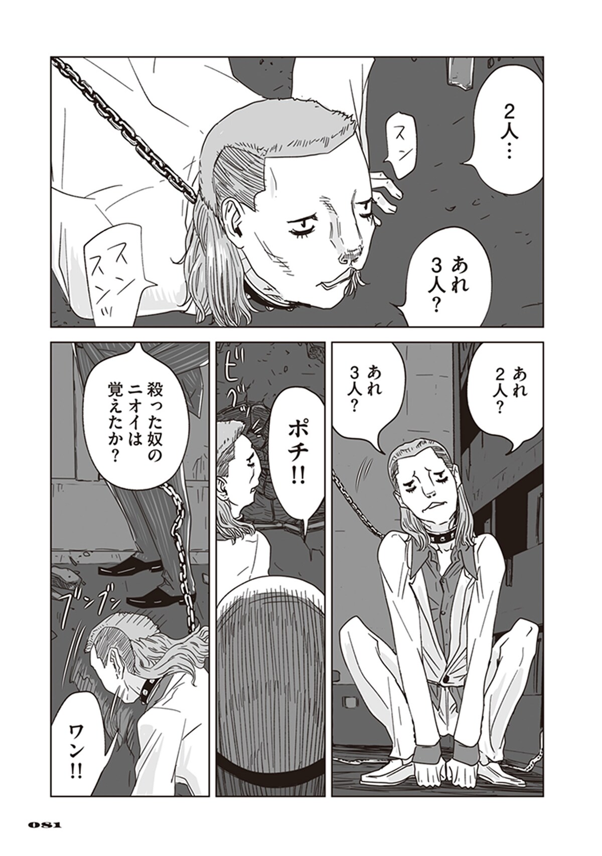 「アラタの獣」第2話