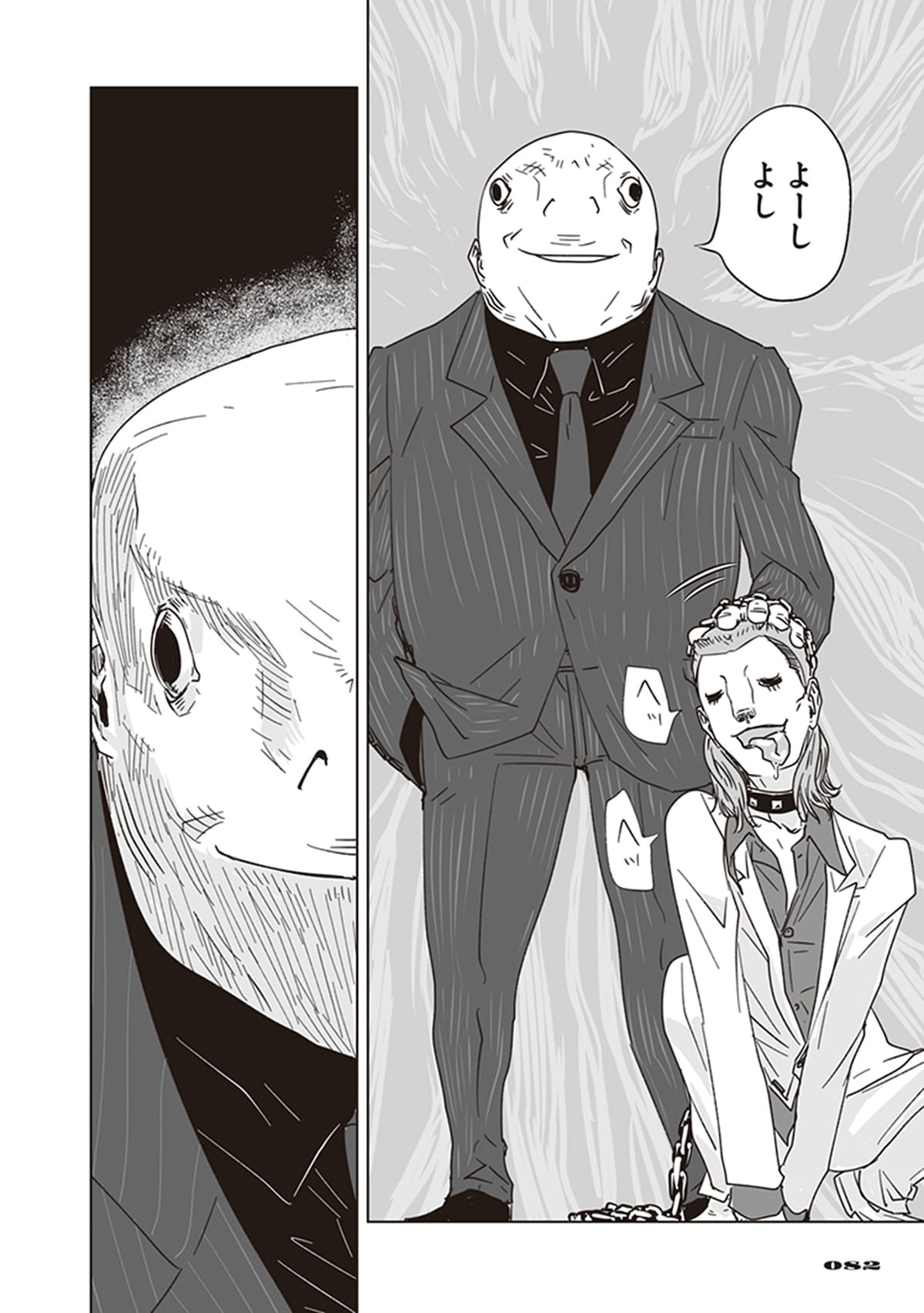 「アラタの獣」第2話