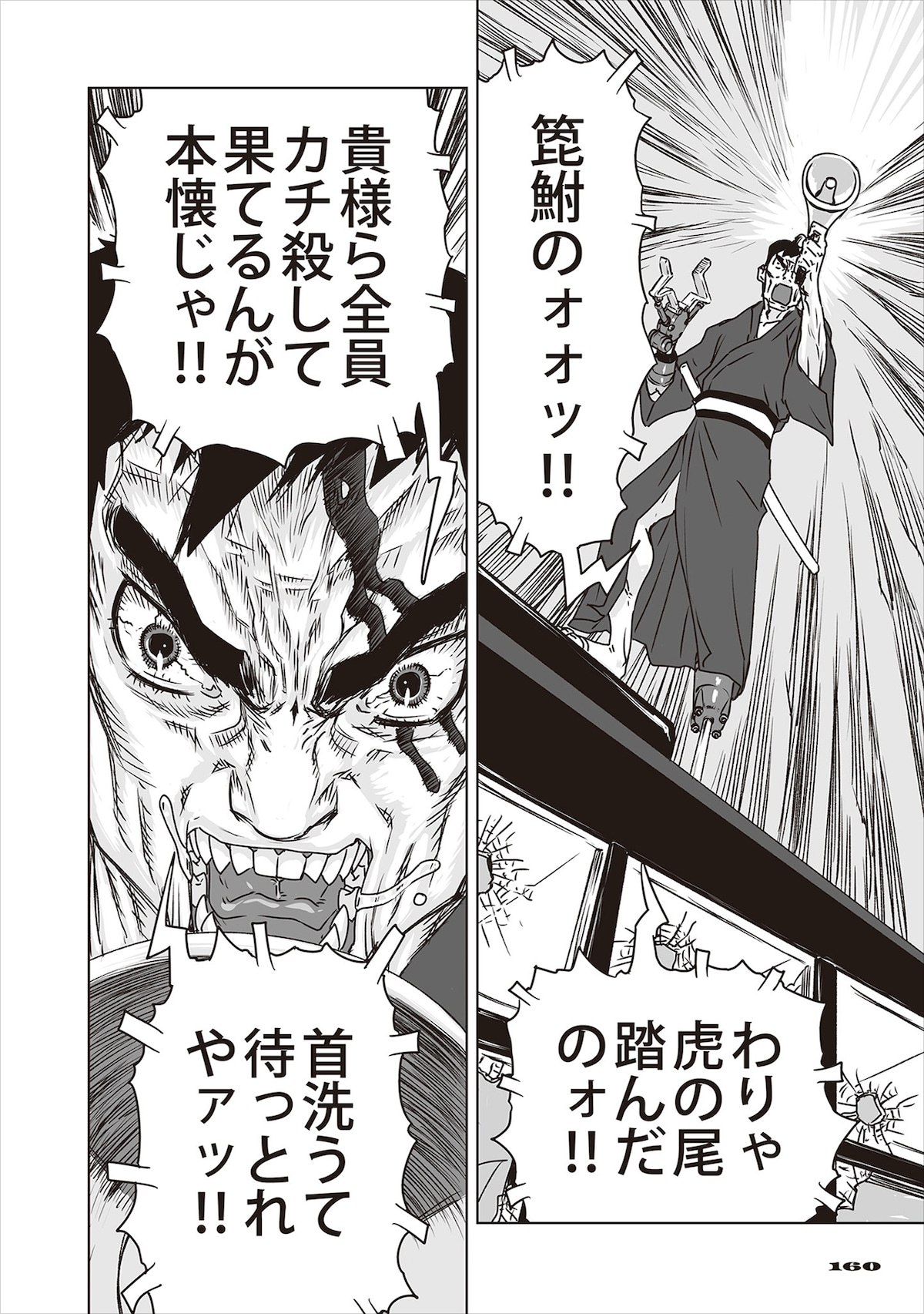 第11話より、箆鮒會に全面抗争を仕掛ける百笑組の財醐（ザイゴ）。