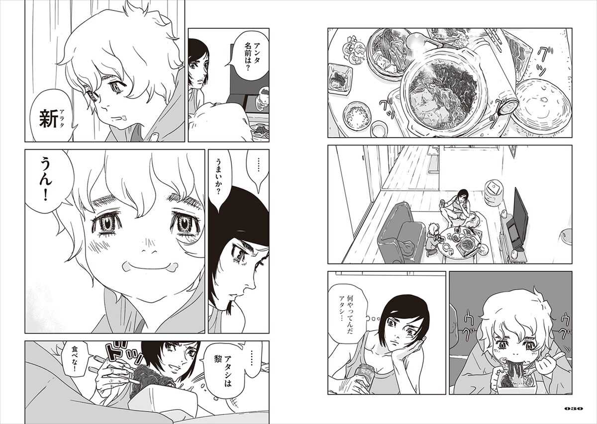 第1話より。夜の公園にいたアラタに声をかけた黎は、行きがかりから彼の面倒を見るようになる。