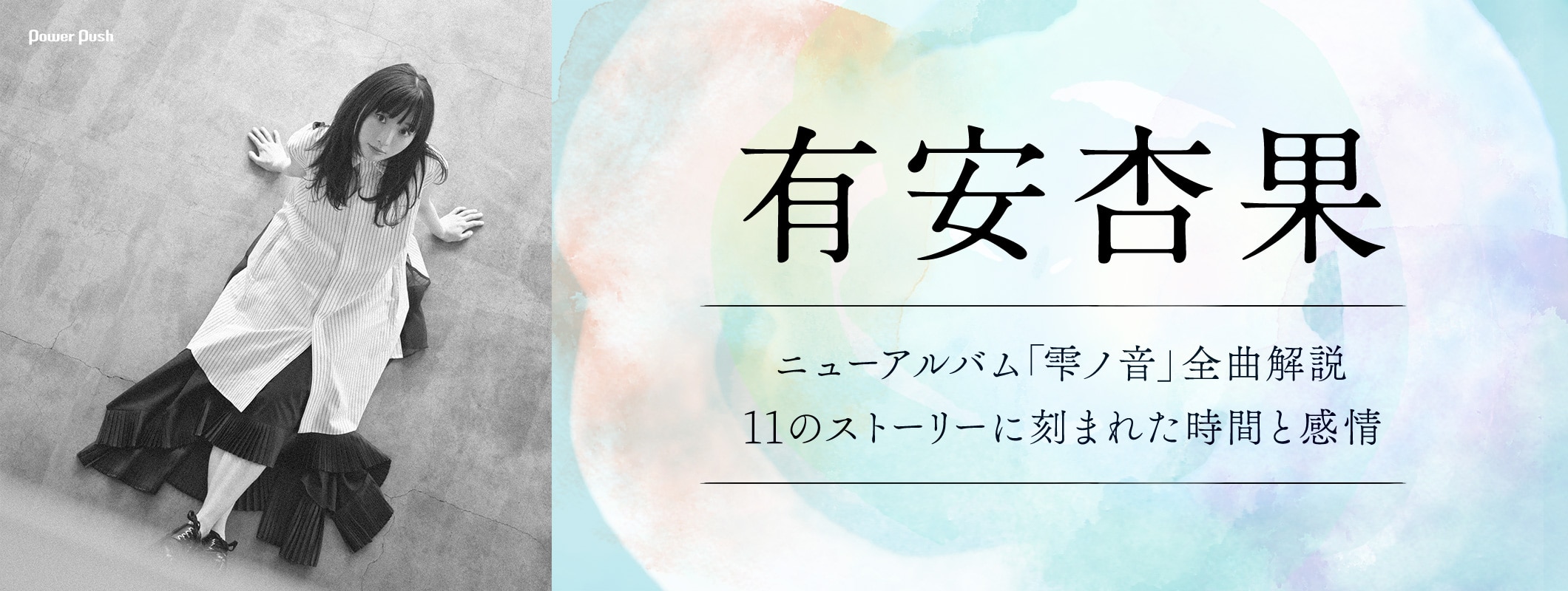 有安杏果 ニューアルバム「雫ノ音」全曲解説｜11のストーリーに刻まれた時間と感情 (3/3)