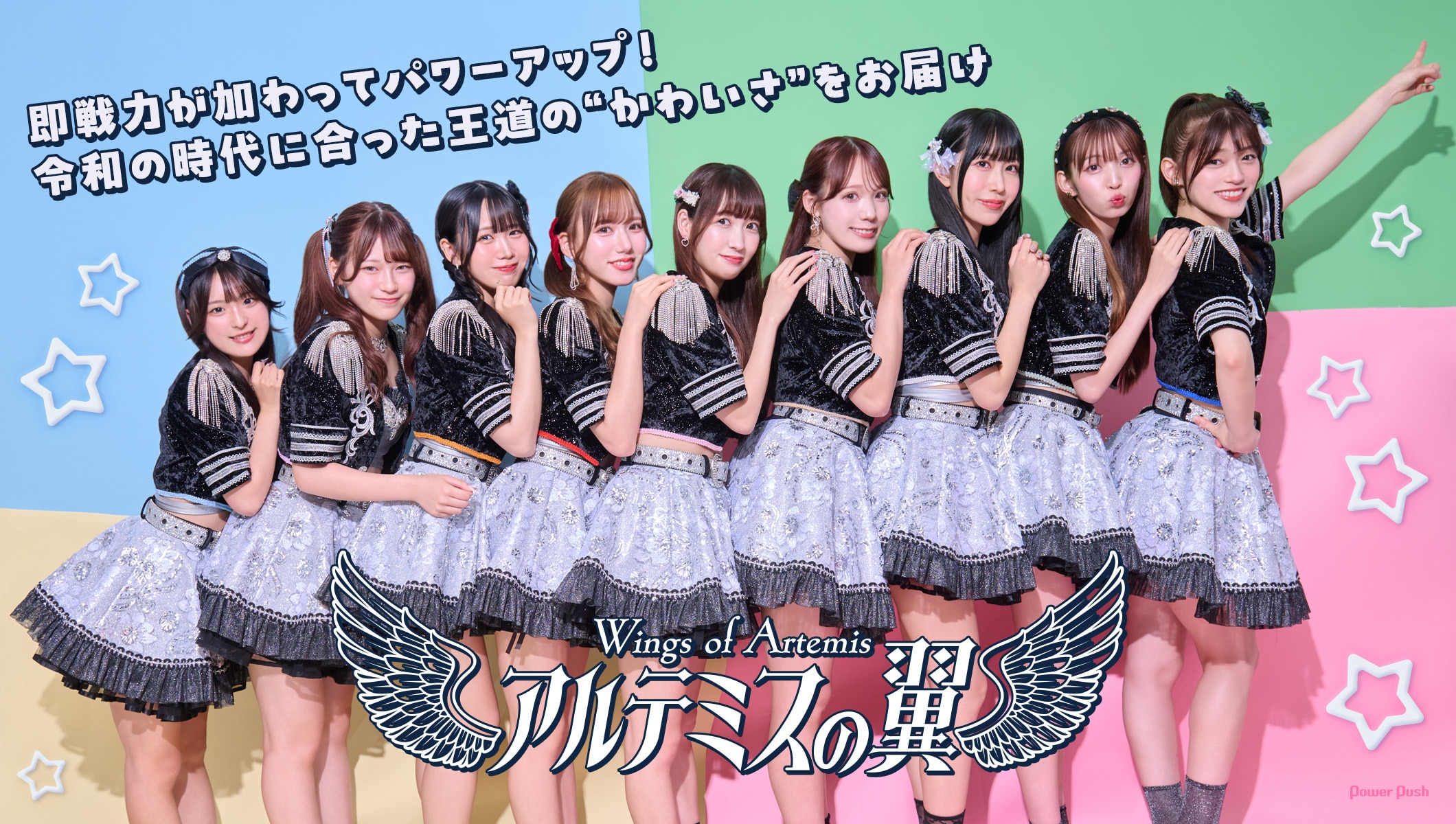 アルテミスの翼「わがまま☆契約書 / はにはにとらっぷ！」インタビュー｜令和の時代に合った王道の“かわいさ”をお届け