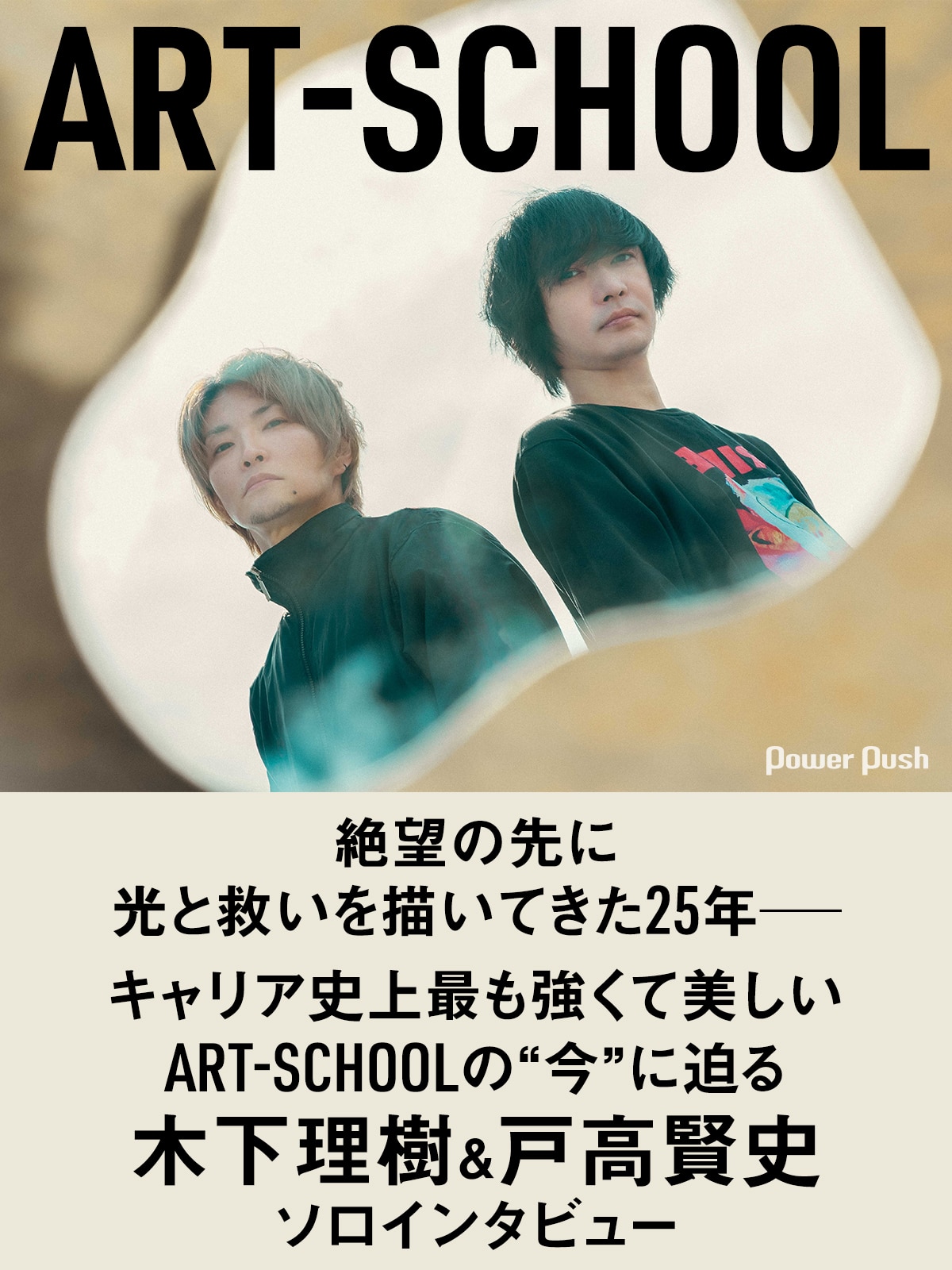 ART-SCHOOL「1985」｜絶望の先に光と救いを描いてきた25年 - 音楽 