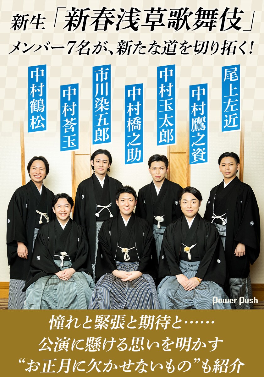 新春浅草歌舞伎パンフレット 2004年1月 特集---2004新春浅草歌舞伎/浅草い～とこ