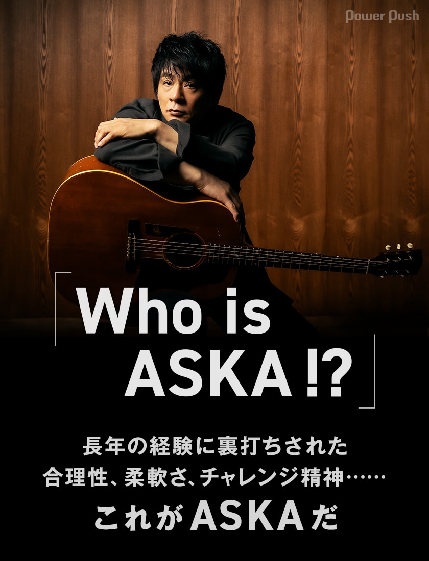 ASKAって誰？」を掲げた大規模ツアー開催に向けて示す「これがASKAだ 