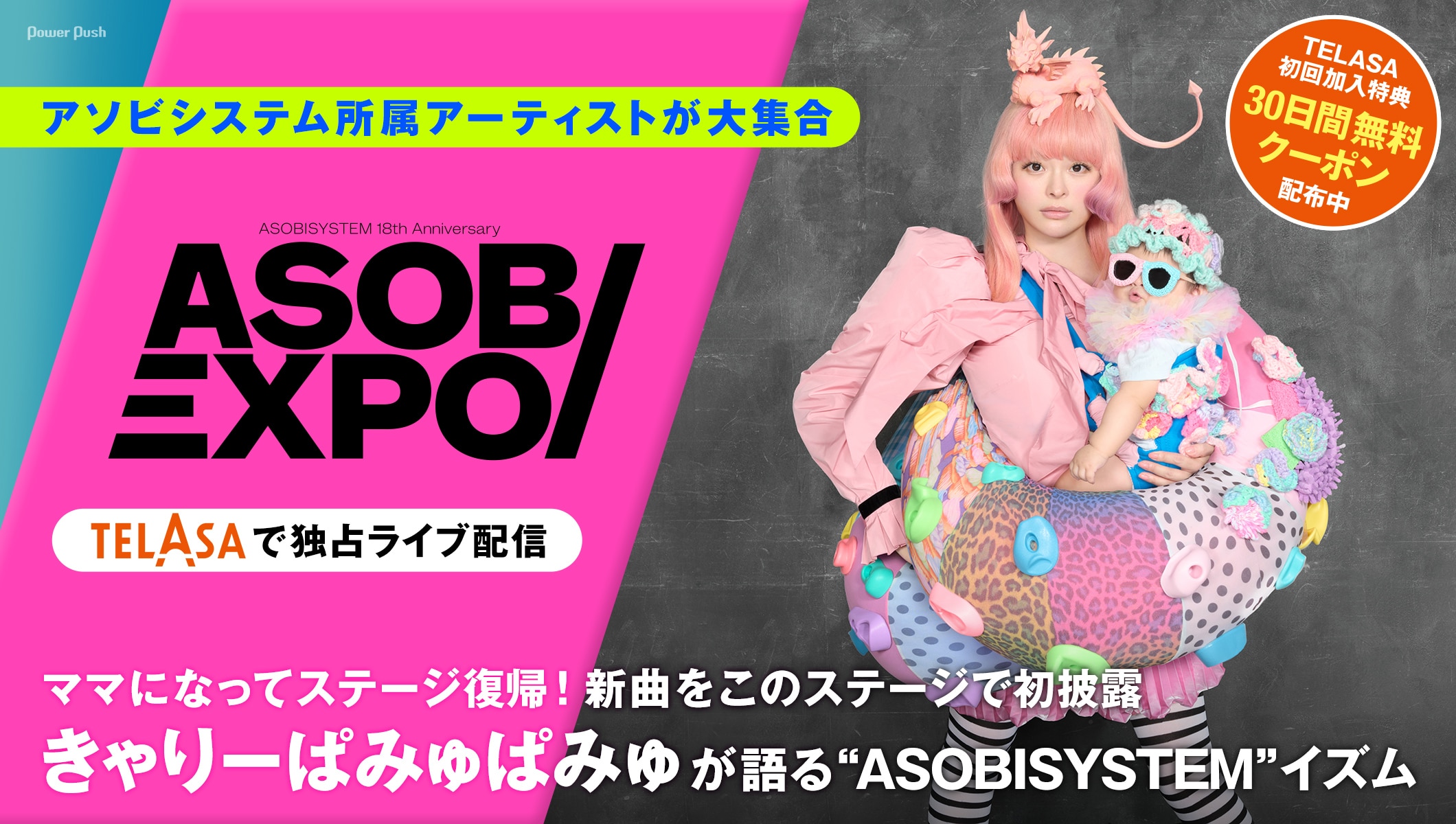 「ASOBIEXPO 2025」×TELASA特集｜きゃりーぱみゅぱみゅが語る“ASOBISYSTEM”イズム