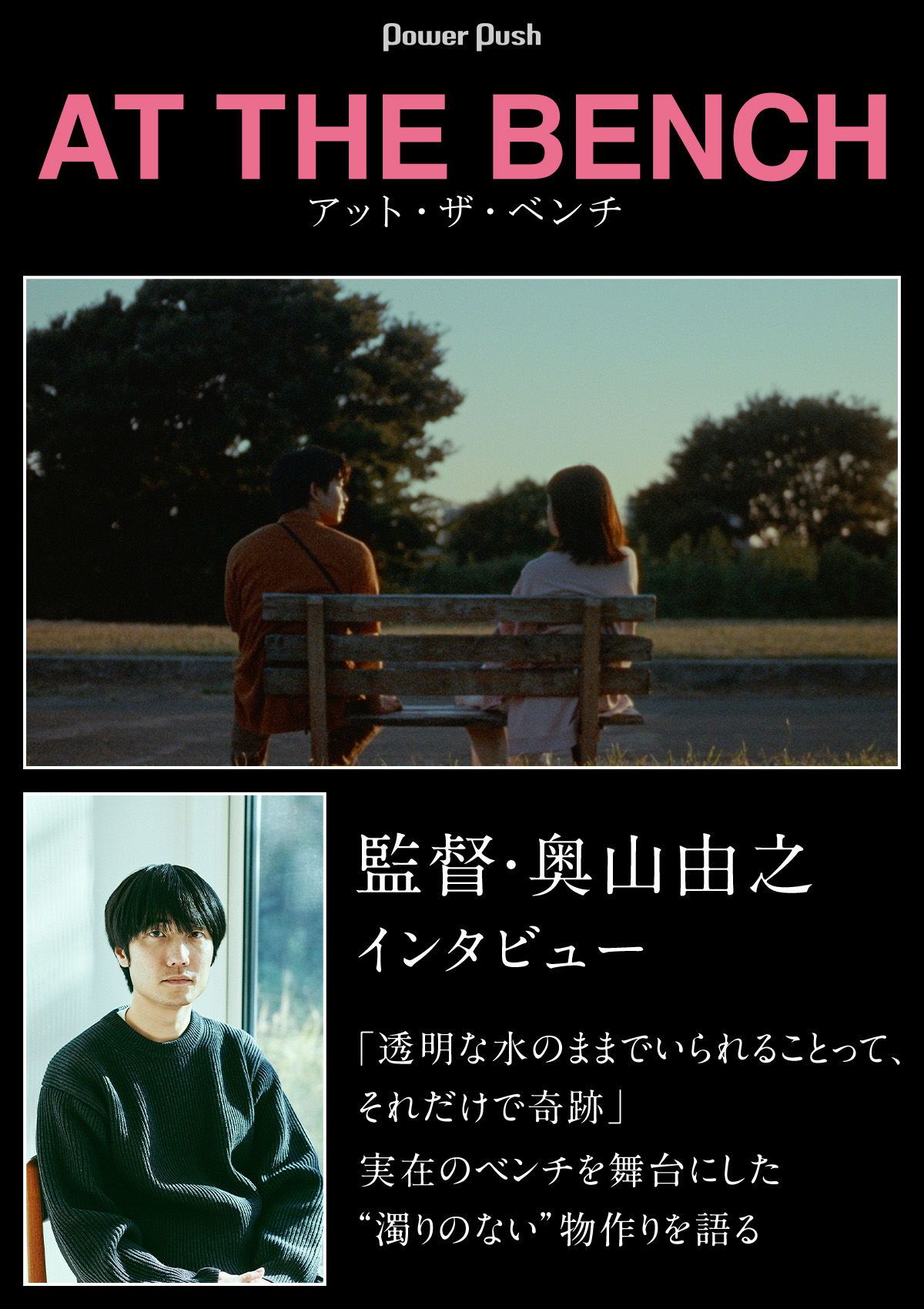 AT THE BENCH 帽子 キャップ アット・ザ・ベンチ 奥山由之 映画 AT THE BENCH アット・ザ・ベンチ