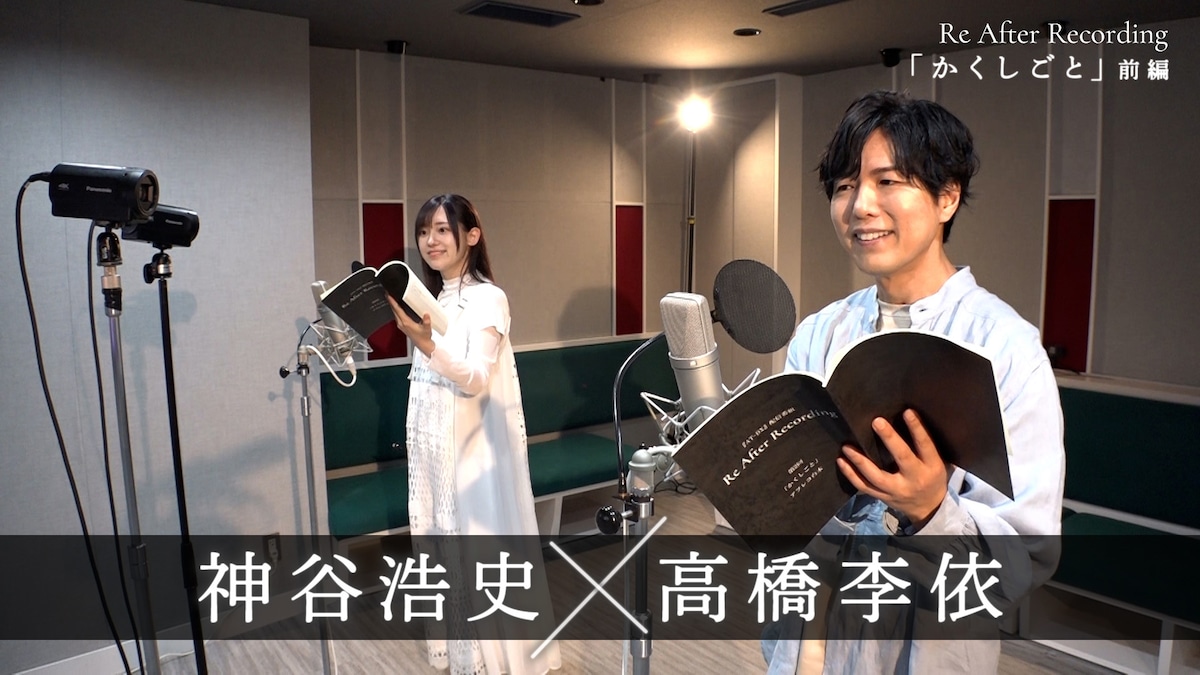 神谷浩史、高橋李依