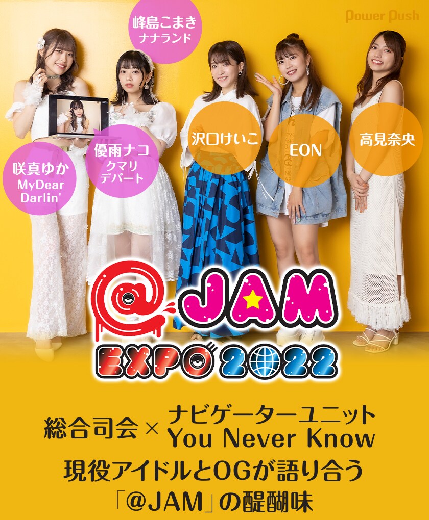 JAM EXPO 2022」特集｜総合司会×ナビゲーターユニットYou Never Know