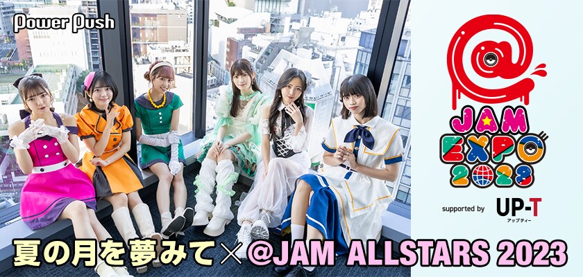 JAM EXPO 2023」特集｜人見知りだらけの期間限定ユニット2組がクロス