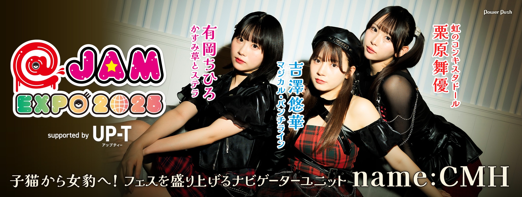 「@JAM EXPO 2025 supported by UP-T」特集｜子猫から女豹へ！フェスを盛り上げるナビゲーターユニットname:CMH (2/2)