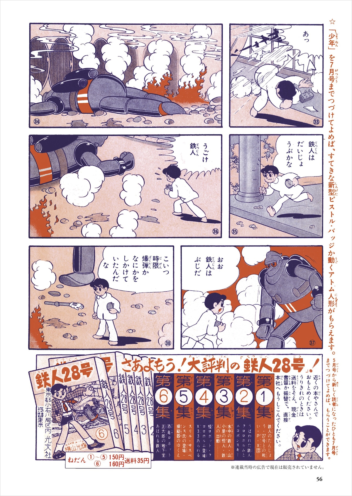 「鉄人28号」より。鉄人は正太郎が所有する操縦器によって操縦される。操縦器は小型で簡素ながら、その操縦方法は多彩で幅広く、強力な操縦電波と大きな有効範囲、操縦の精密性と正確性を持つ。
 ©株式会社光プロダクション