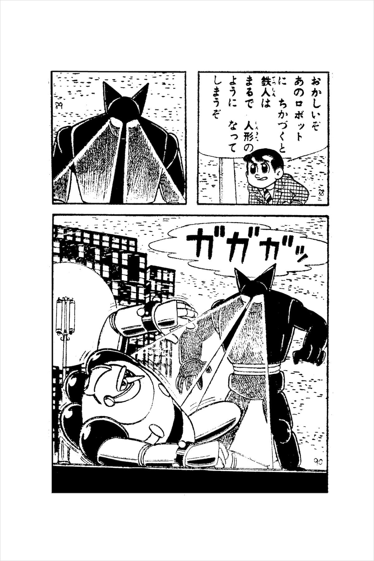 「鉄人28号」より。ブラックオックスの電波妨害能力により、鉄人は操縦機の電波が乱されてしまう。 ©株式会社光プロダクション