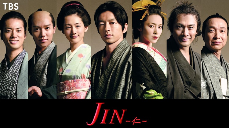 ドラマ「JIN-仁-」ビジュアル。大沢は現代から幕末の江戸へタイムスリップした脳外科医・南方仁を演じた ©︎TBS ©︎村上もとか／集英社