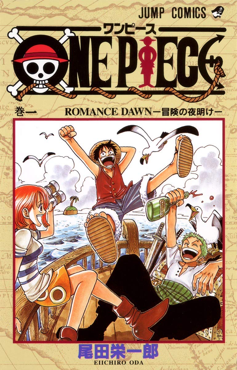 「ONE PIECE」1巻