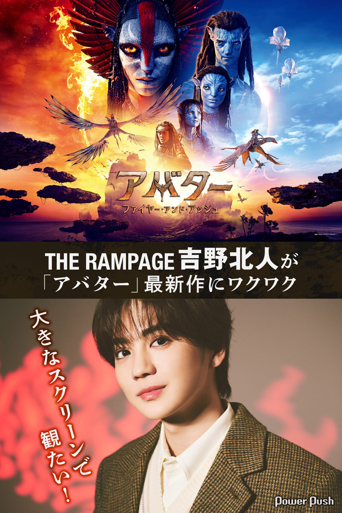 台湾限定 二色夜光ポスター アバター ファイヤー・アンド・アッシュ