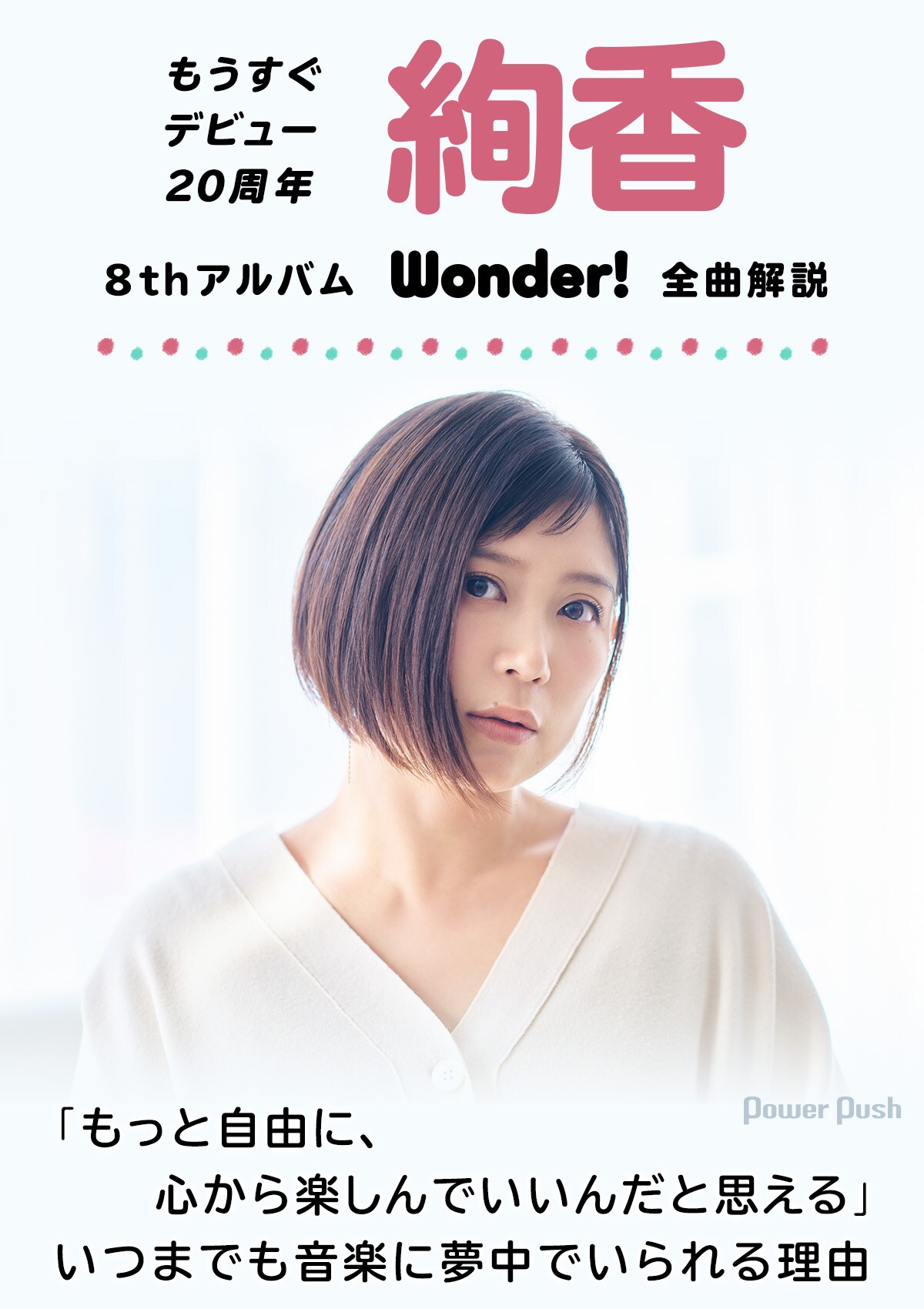 絢香 アルバム 【公式通販】