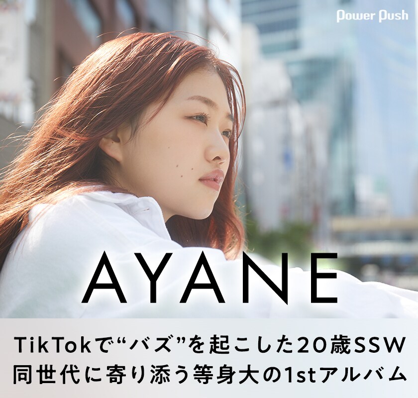 AYANE「#Twenty」インタビュー｜TikTokで“バズ”を起こした20歳、同世代