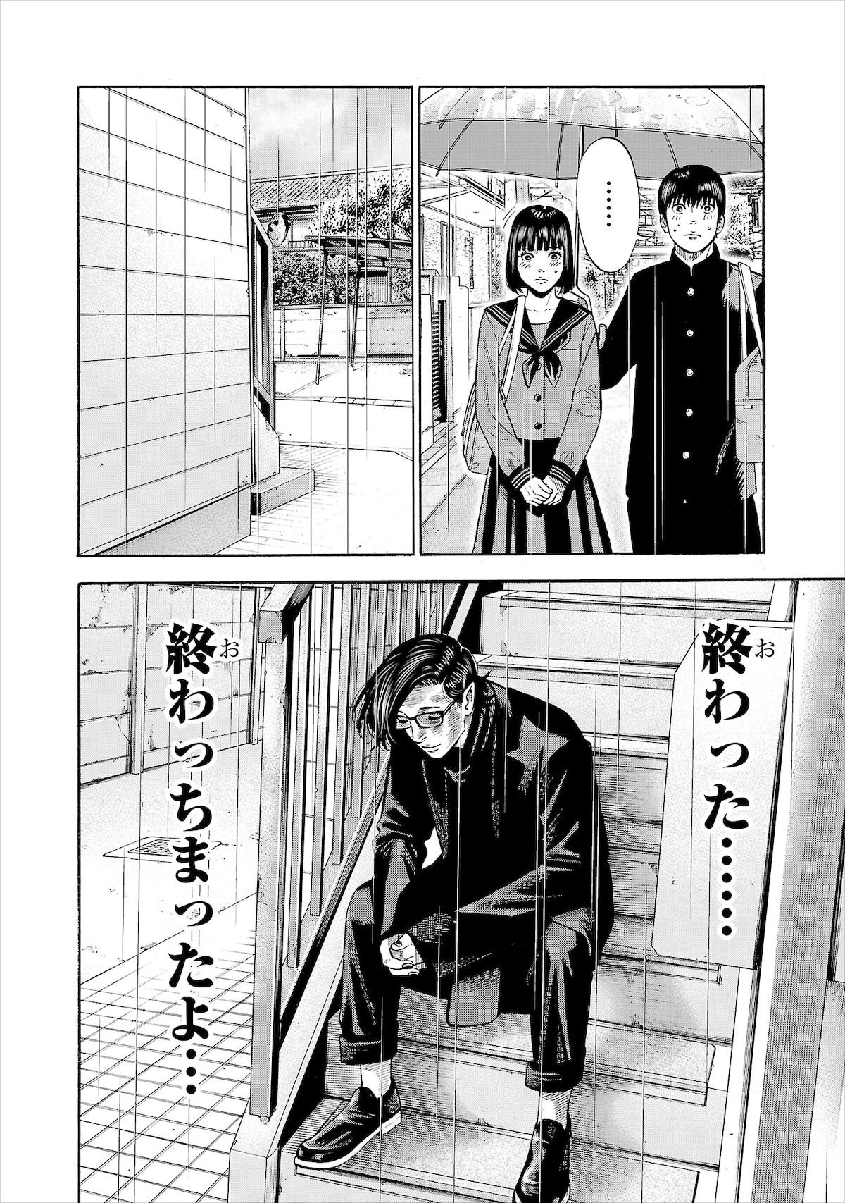 2巻第6話より、とある作戦を企て李仁から葵を遠ざけようとするも、逆に2人の距離が縮まってしまい落胆する蘭丸。「あしたのジョー」のオマージュ表現が垣間見える。