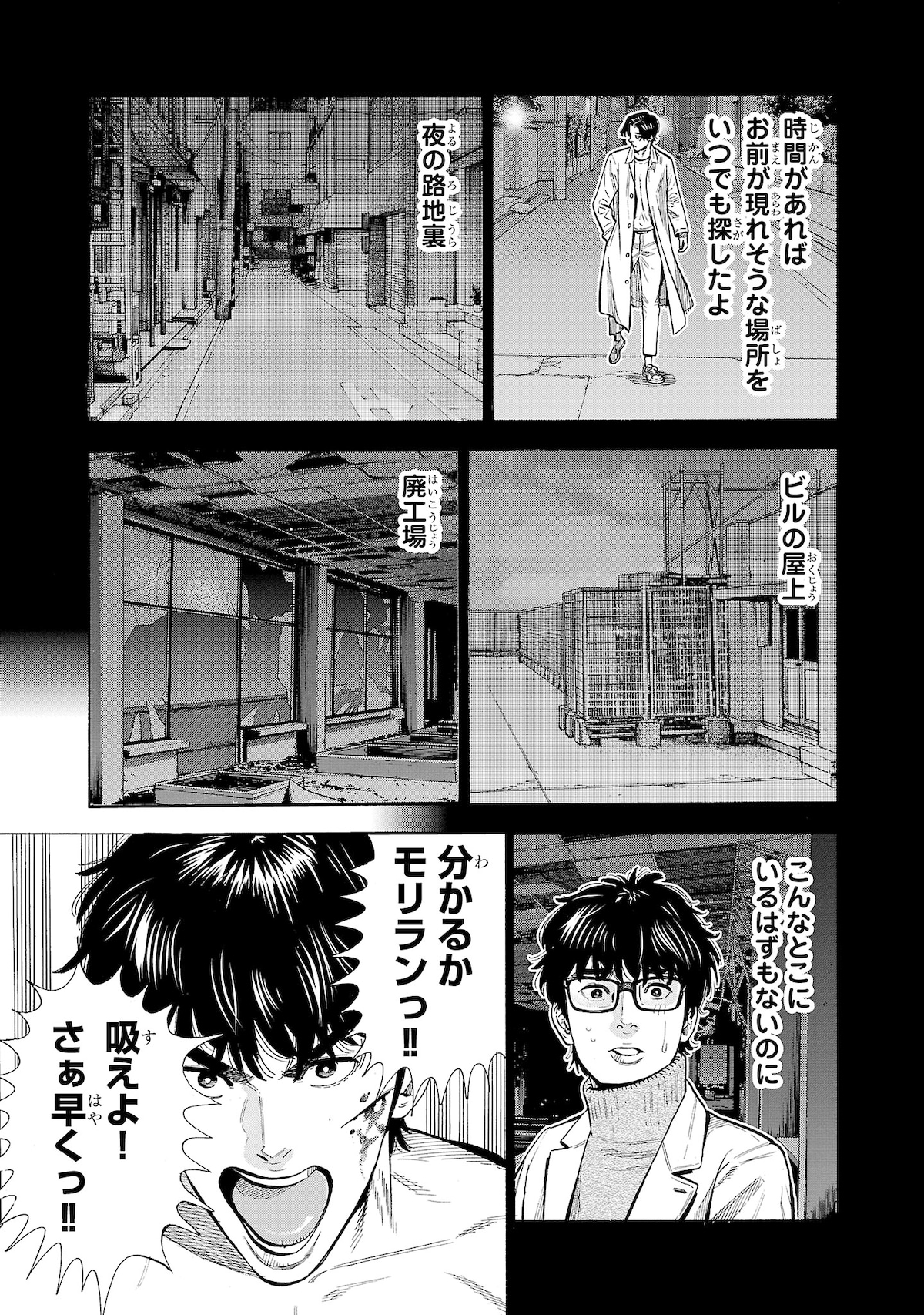 3巻第9話より、吸血鬼ハンターの坂本が蘭丸の姿を追い続けていたことを回想するシーン。