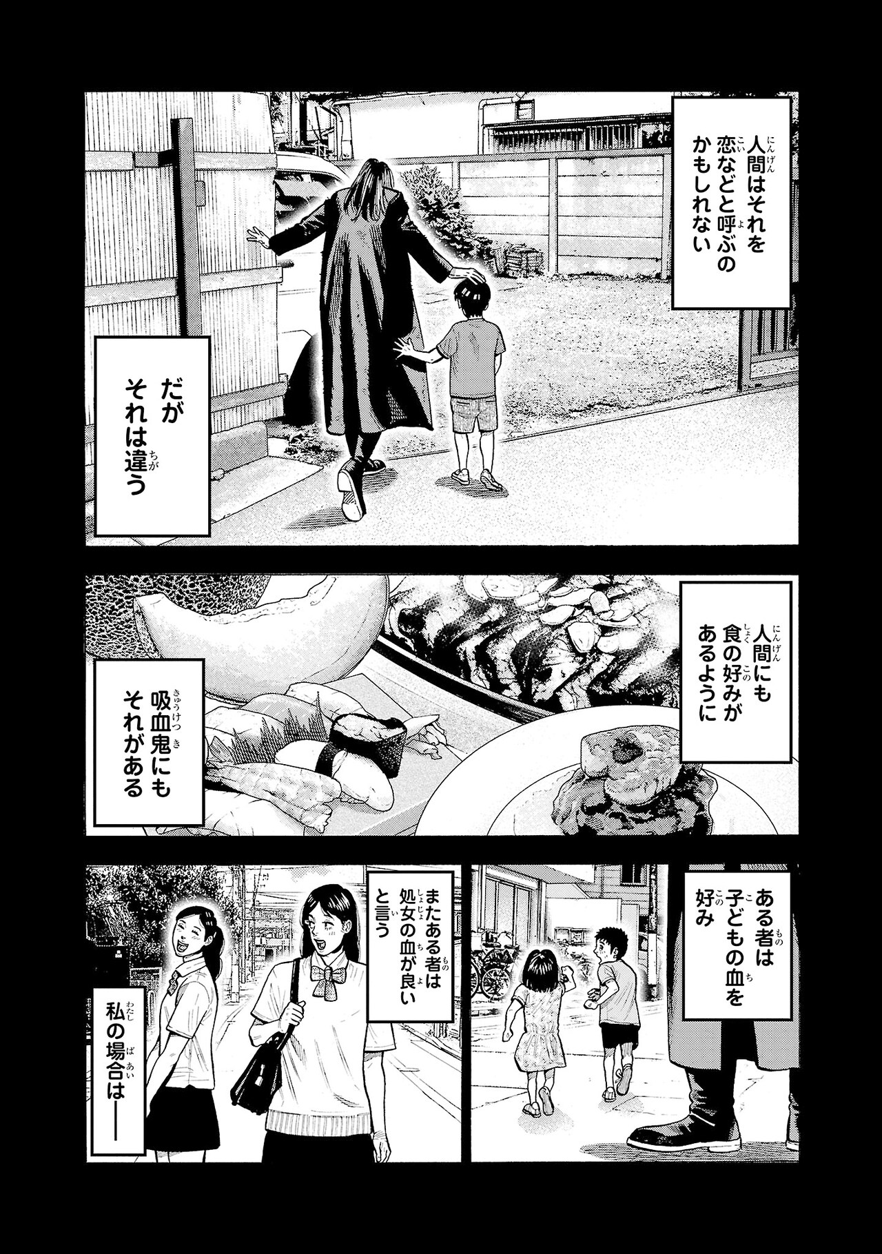 ババンババンバンバンパイア　コミック ババンババンバンバンパイア 2 [Baban Baban Ban Vampire 2] by