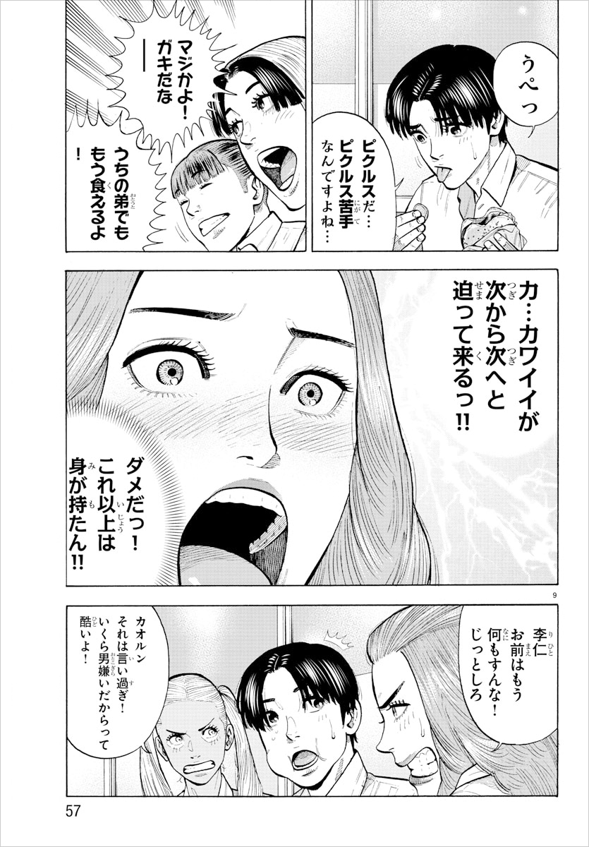 4巻第15話より。ギャル4人組・G4のメンバーであるカオルンは、かわいいものが大好き。かわいさを爆発させる李仁に好意を寄せるようになる。