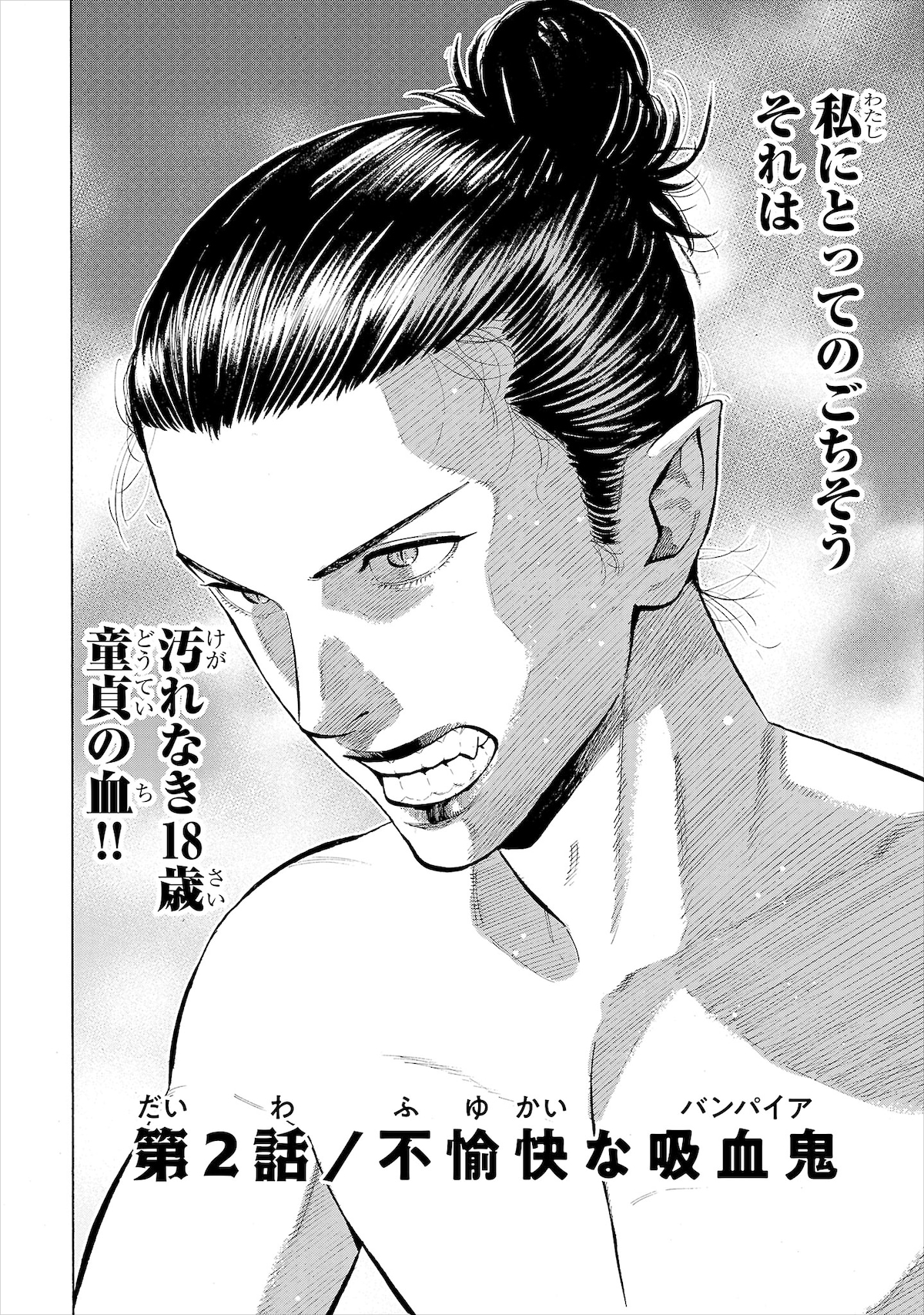 1巻第2話の扉ページ。