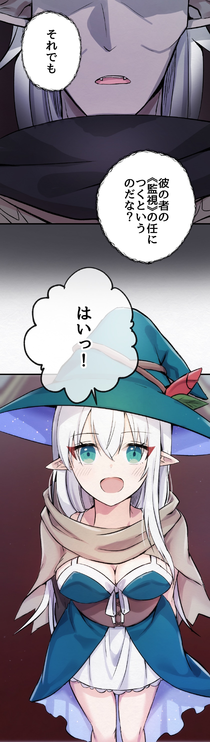 「武士として正々堂々後ろから暗殺します」第2話より、エルルの父親が登場する場面。