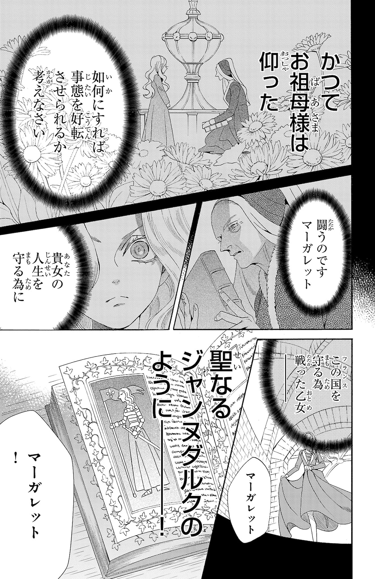 「薔薇王の葬列 王妃と薔薇の騎士」第1話