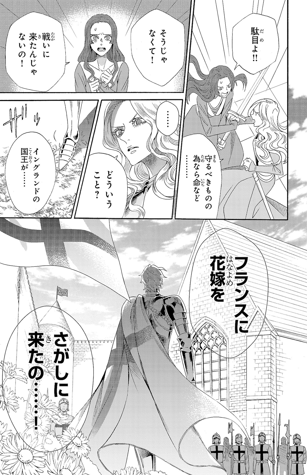 「薔薇王の葬列 王妃と薔薇の騎士」第1話