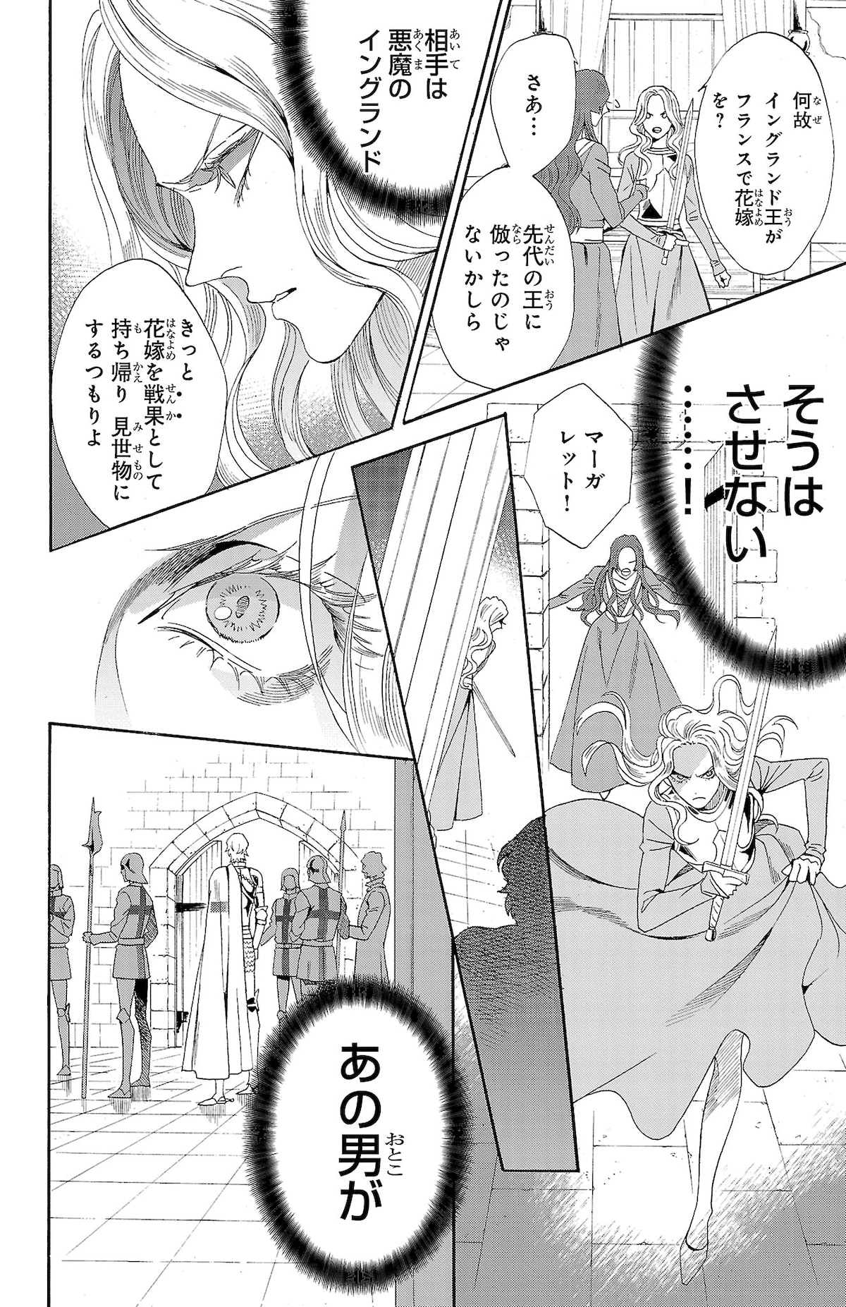 「薔薇王の葬列 王妃と薔薇の騎士」第1話